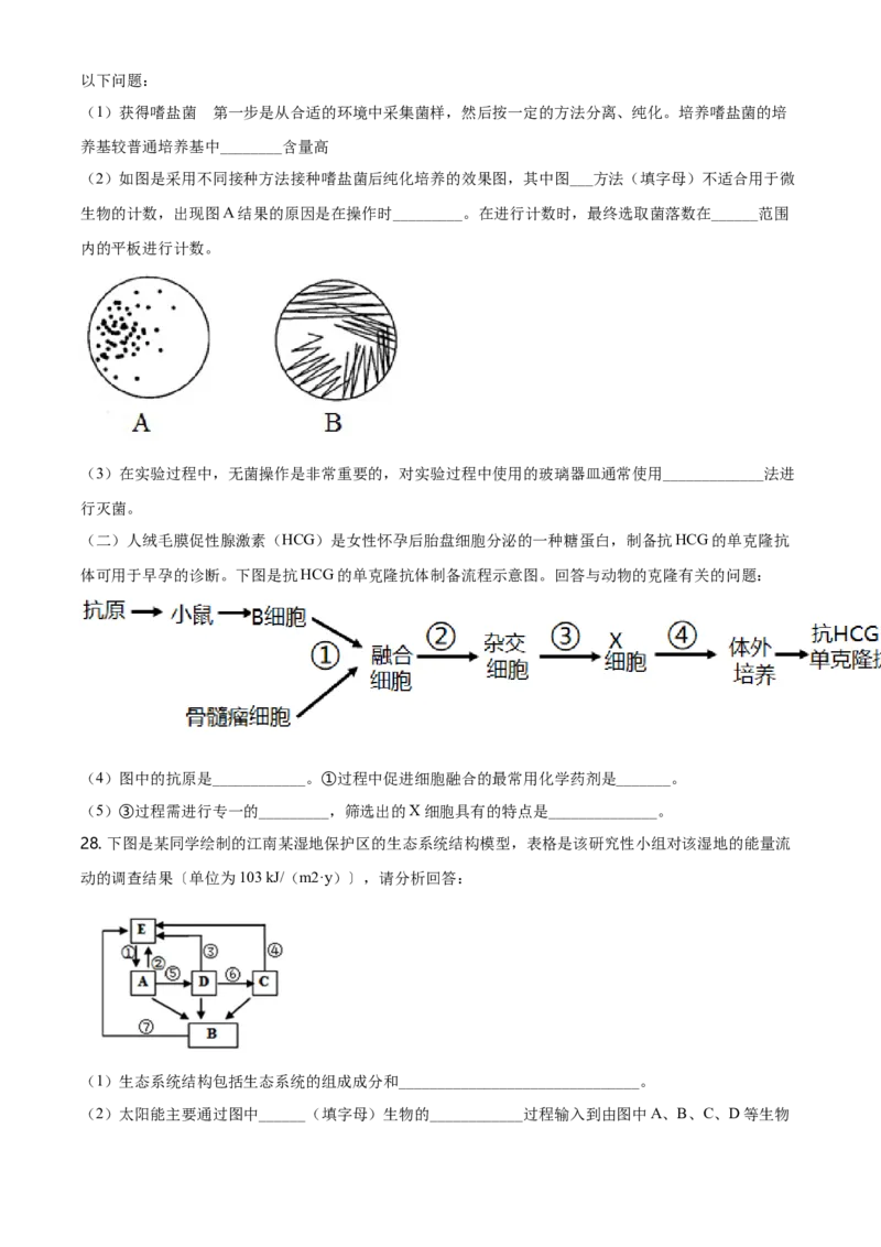 高二下学期期中生物试题（原卷版）_高中九科知识点归纳。_人教版高中Word电子版试卷练习试题知识点全科_高中生物试卷习题_生物选修_选修2_人教版生物选修二期中测试（006份）_987