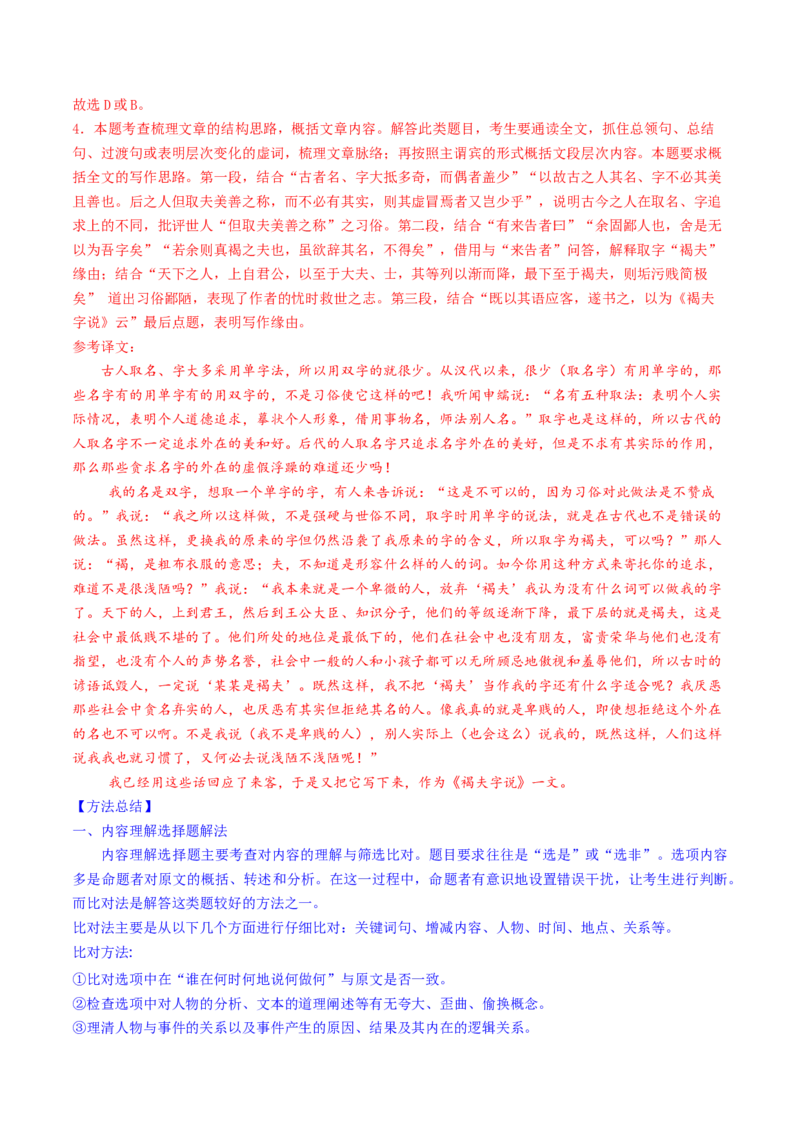 考点05赠序文言文-上（核心考点精讲精练）-备战2025年高考语文一轮复习考点帮（上海专用）（解析版）_01高考语文_52025年新高考资料_一轮复习_备战2025年高考语文一轮复习考点帮