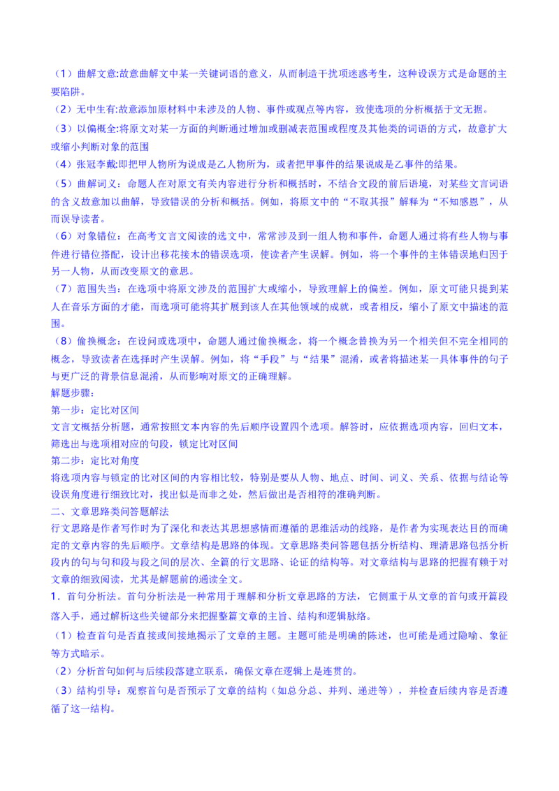 考点05赠序文言文-上（核心考点精讲精练）-备战2025年高考语文一轮复习考点帮（上海专用）（解析版）_01高考语文_52025年新高考资料_一轮复习_备战2025年高考语文一轮复习考点帮
