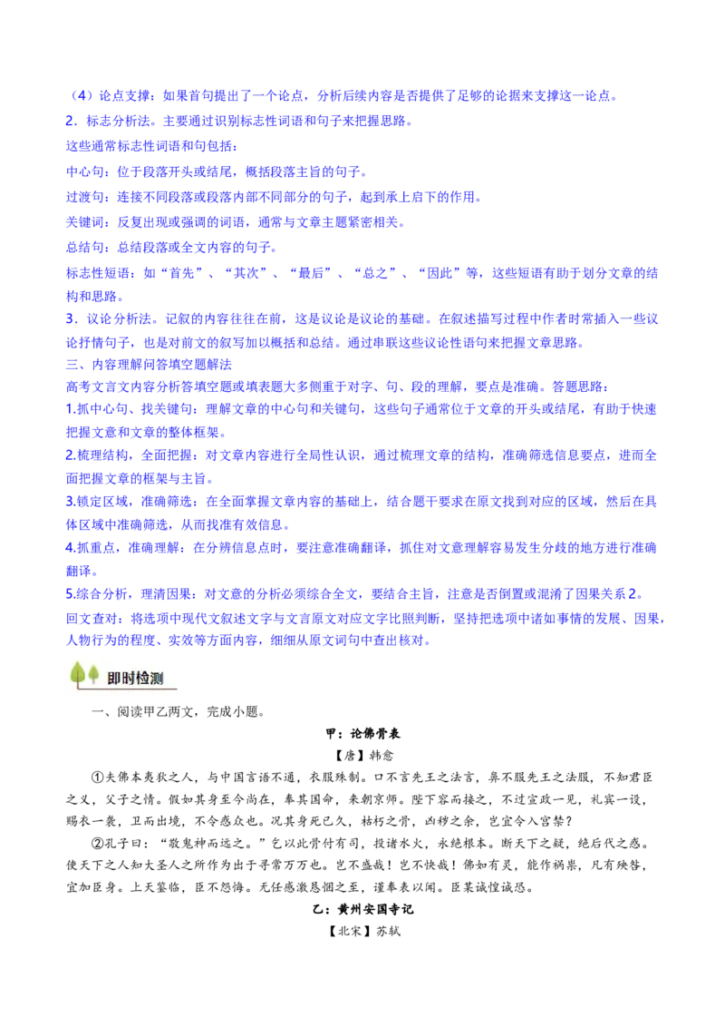 考点05赠序文言文-上（核心考点精讲精练）-备战2025年高考语文一轮复习考点帮（上海专用）（解析版）_01高考语文_52025年新高考资料_一轮复习_备战2025年高考语文一轮复习考点帮