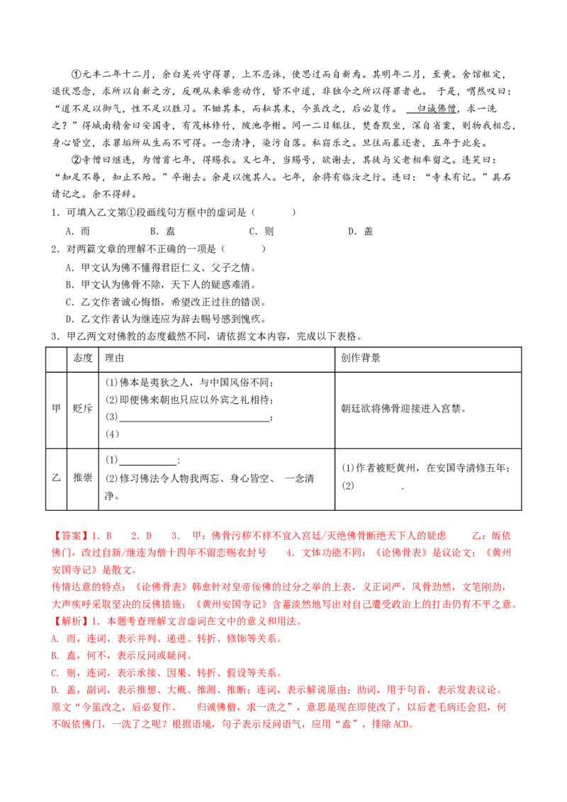 考点05赠序文言文-上（核心考点精讲精练）-备战2025年高考语文一轮复习考点帮（上海专用）（解析版）_01高考语文_52025年新高考资料_一轮复习_备战2025年高考语文一轮复习考点帮