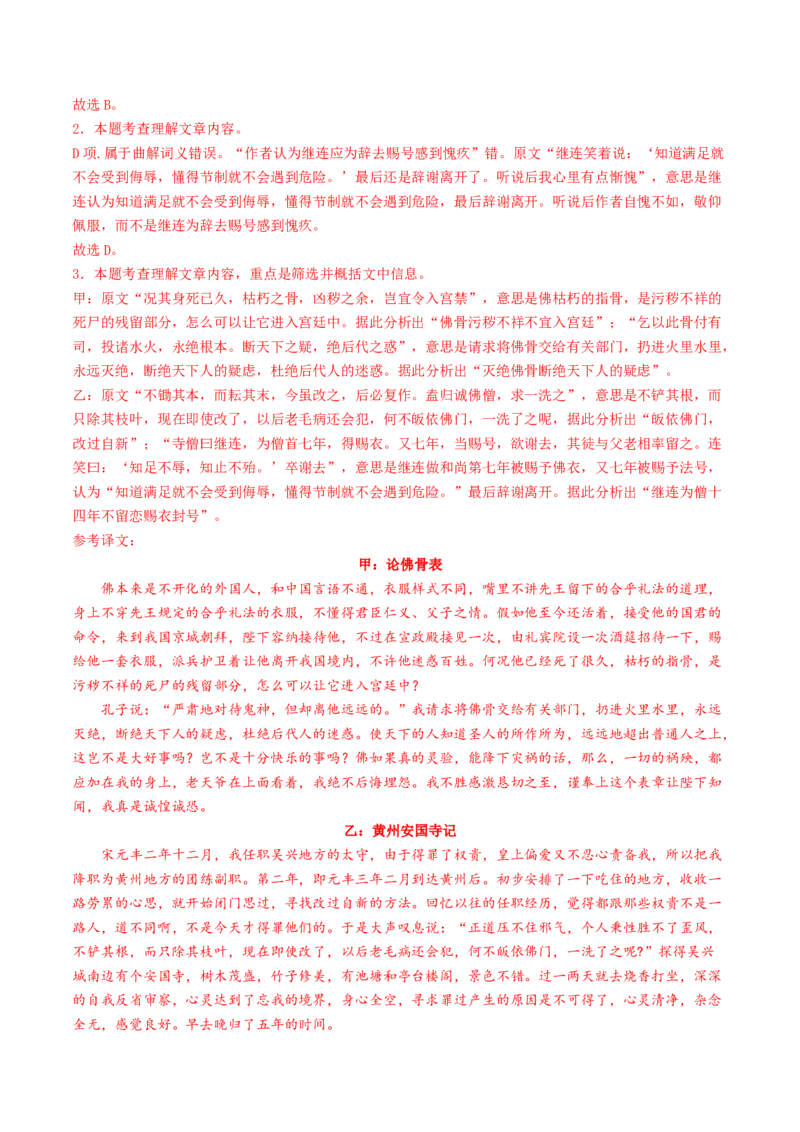 考点05赠序文言文-上（核心考点精讲精练）-备战2025年高考语文一轮复习考点帮（上海专用）（解析版）_01高考语文_52025年新高考资料_一轮复习_备战2025年高考语文一轮复习考点帮