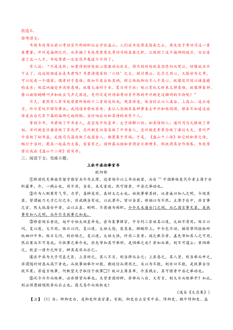 考点05赠序文言文-上（核心考点精讲精练）-备战2025年高考语文一轮复习考点帮（上海专用）（解析版）_01高考语文_52025年新高考资料_一轮复习_备战2025年高考语文一轮复习考点帮