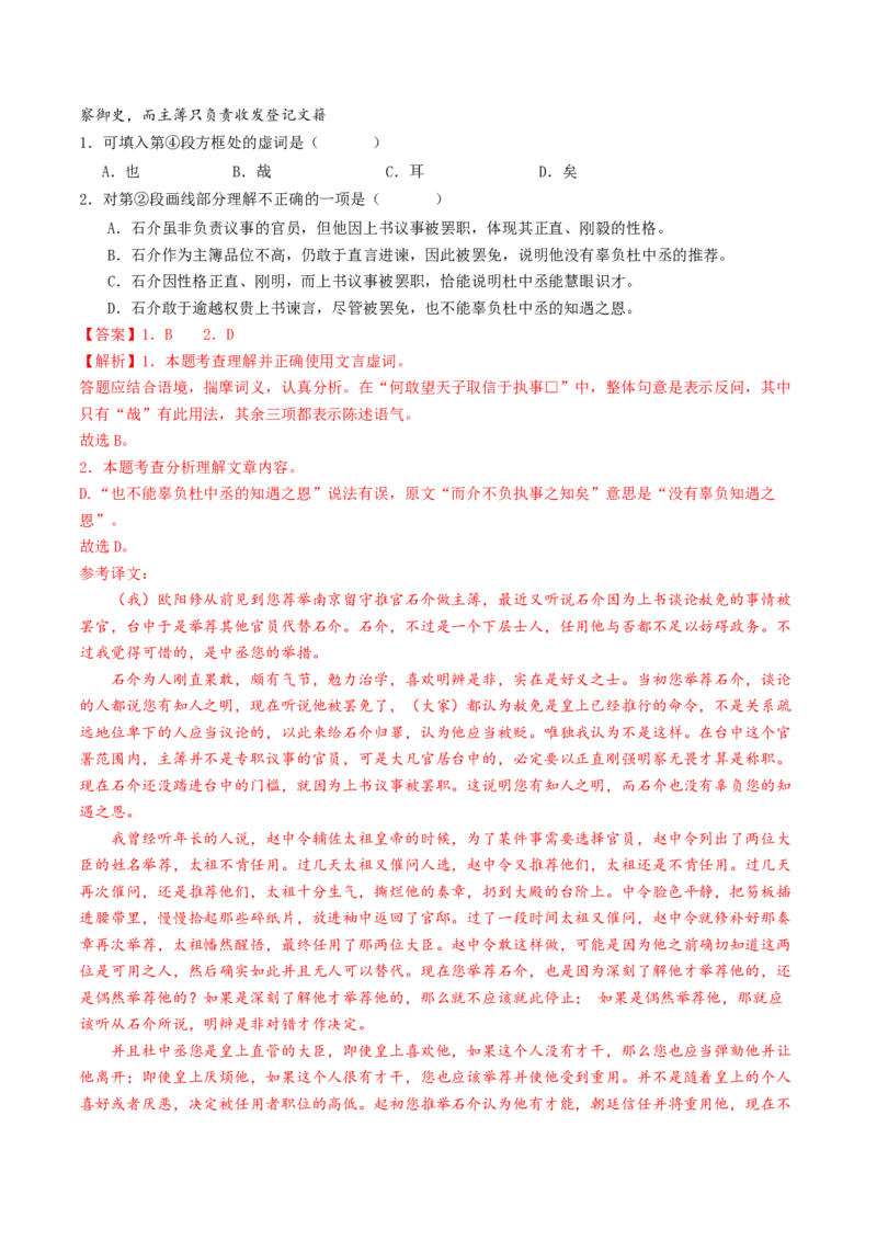 考点05赠序文言文-上（核心考点精讲精练）-备战2025年高考语文一轮复习考点帮（上海专用）（解析版）_01高考语文_52025年新高考资料_一轮复习_备战2025年高考语文一轮复习考点帮