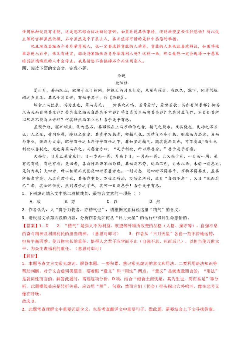 考点05赠序文言文-上（核心考点精讲精练）-备战2025年高考语文一轮复习考点帮（上海专用）（解析版）_01高考语文_52025年新高考资料_一轮复习_备战2025年高考语文一轮复习考点帮