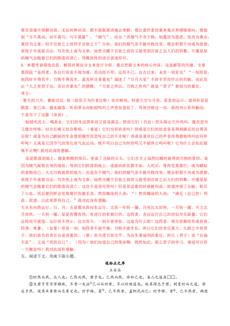 考点05赠序文言文-上（核心考点精讲精练）-备战2025年高考语文一轮复习考点帮（上海专用）（解析版）_01高考语文_52025年新高考资料_一轮复习_备战2025年高考语文一轮复习考点帮