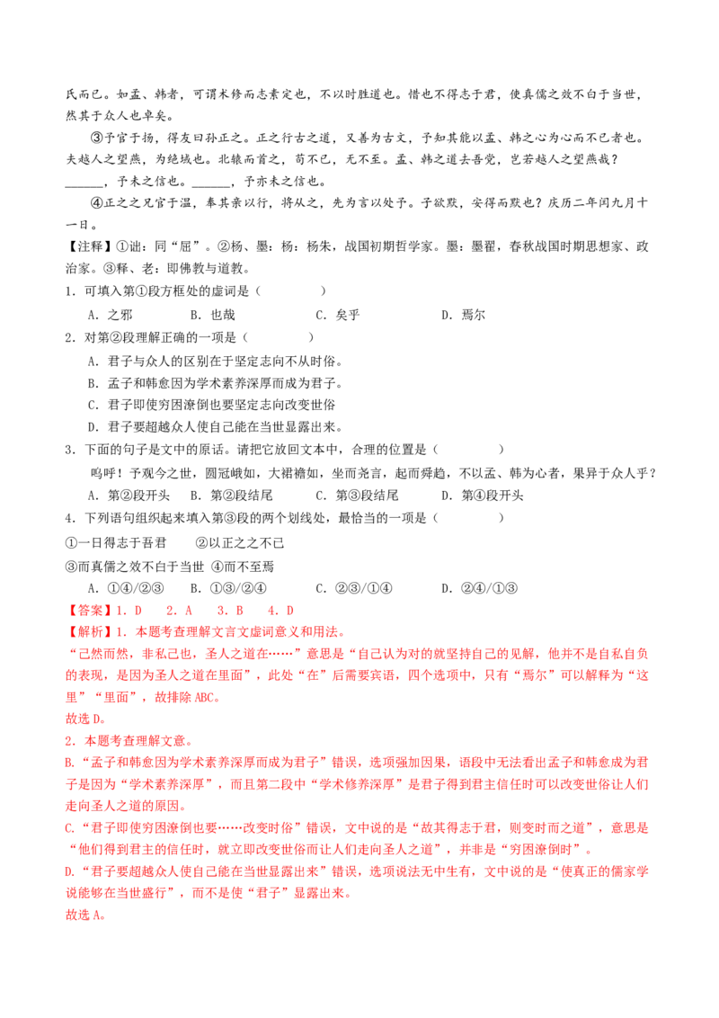 考点05赠序文言文-上（核心考点精讲精练）-备战2025年高考语文一轮复习考点帮（上海专用）（解析版）_01高考语文_52025年新高考资料_一轮复习_备战2025年高考语文一轮复习考点帮