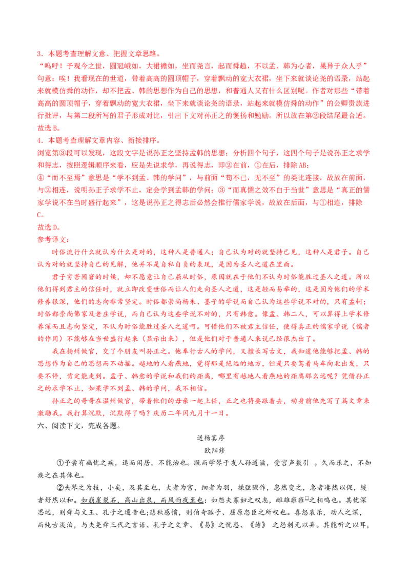 考点05赠序文言文-上（核心考点精讲精练）-备战2025年高考语文一轮复习考点帮（上海专用）（解析版）_01高考语文_52025年新高考资料_一轮复习_备战2025年高考语文一轮复习考点帮