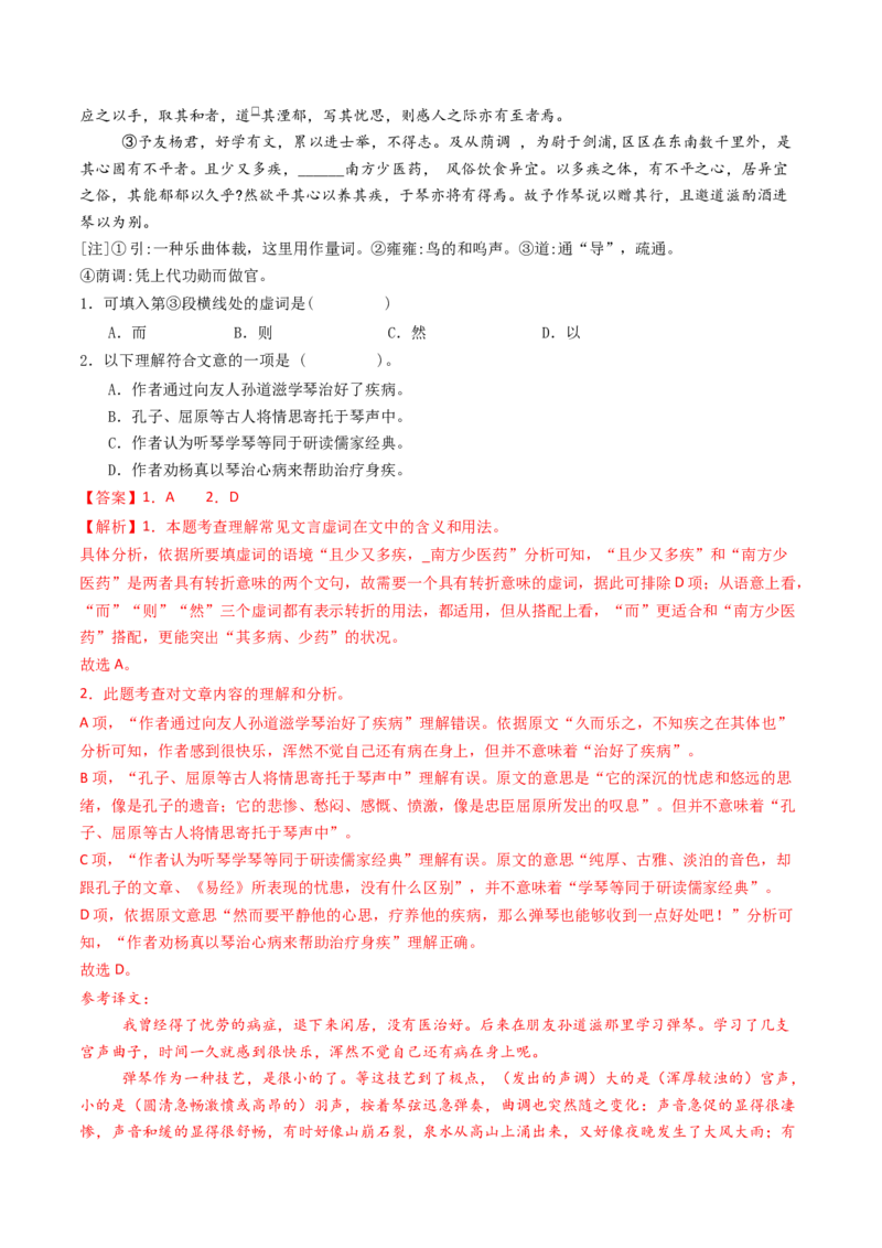 考点05赠序文言文-上（核心考点精讲精练）-备战2025年高考语文一轮复习考点帮（上海专用）（解析版）_01高考语文_52025年新高考资料_一轮复习_备战2025年高考语文一轮复习考点帮