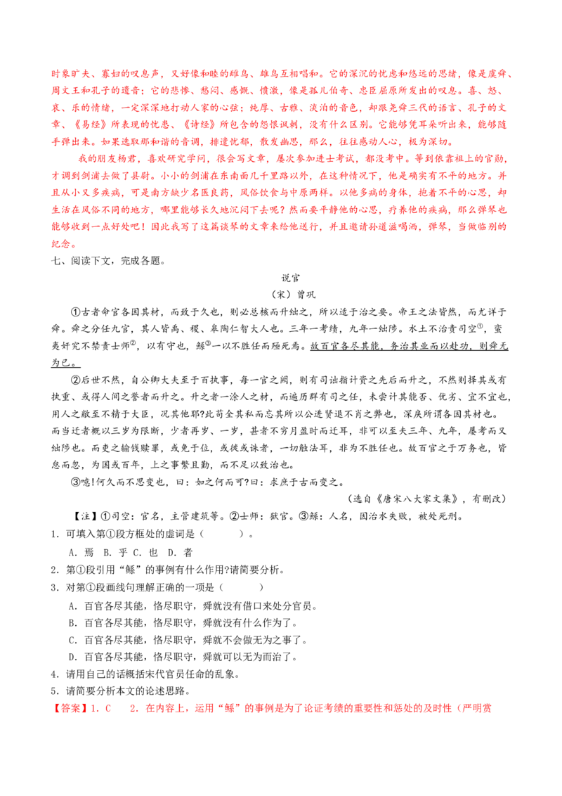 考点05赠序文言文-上（核心考点精讲精练）-备战2025年高考语文一轮复习考点帮（上海专用）（解析版）_01高考语文_52025年新高考资料_一轮复习_备战2025年高考语文一轮复习考点帮