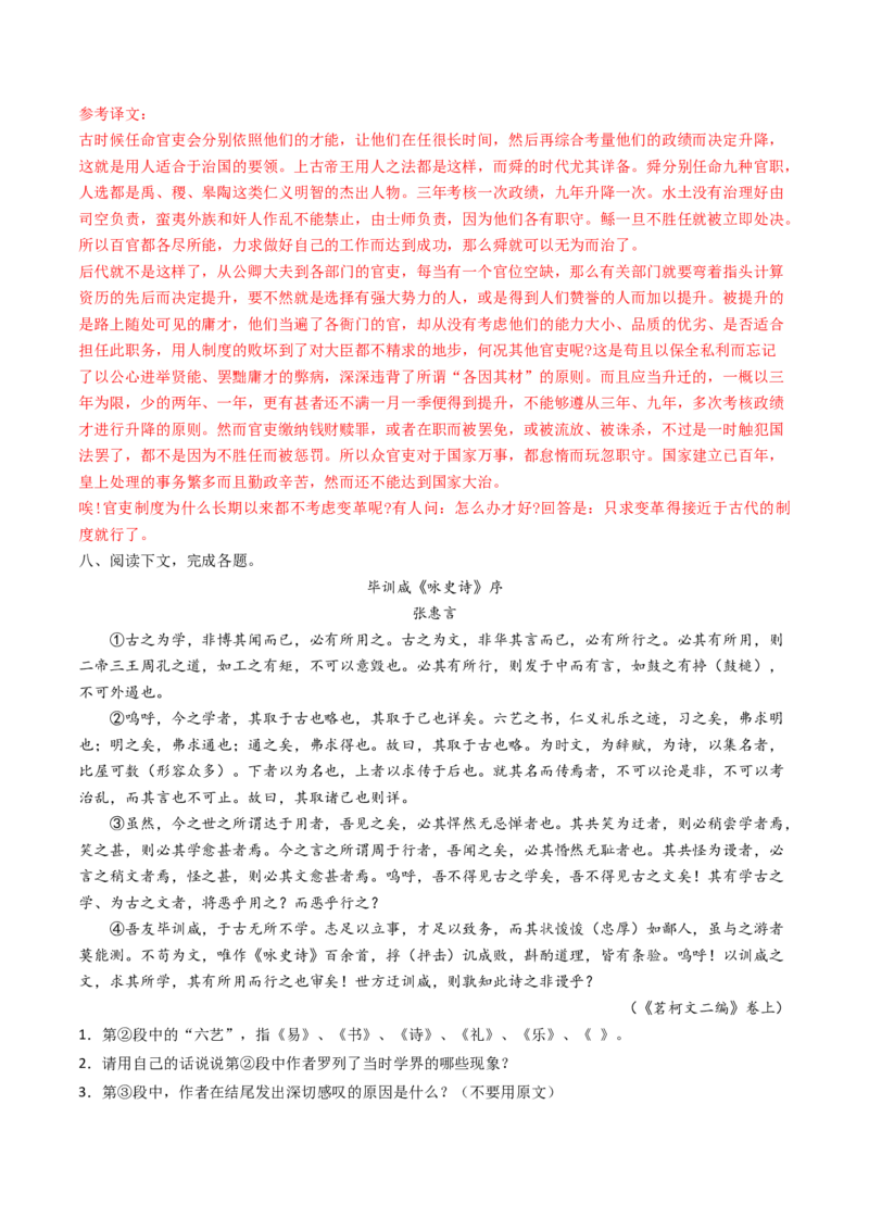 考点05赠序文言文-上（核心考点精讲精练）-备战2025年高考语文一轮复习考点帮（上海专用）（解析版）_01高考语文_52025年新高考资料_一轮复习_备战2025年高考语文一轮复习考点帮