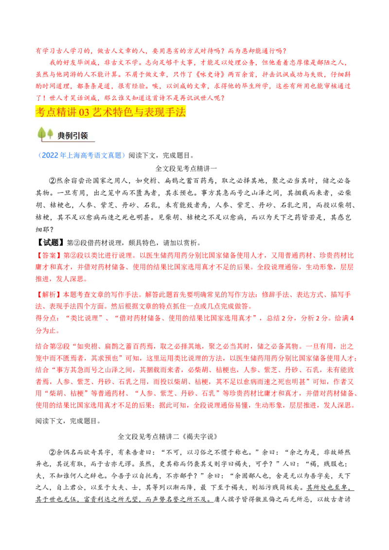 考点05赠序文言文-上（核心考点精讲精练）-备战2025年高考语文一轮复习考点帮（上海专用）（解析版）_01高考语文_52025年新高考资料_一轮复习_备战2025年高考语文一轮复习考点帮