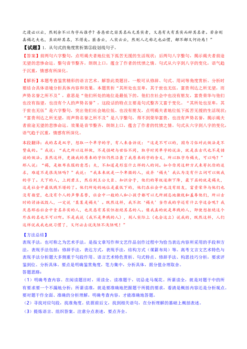 考点05赠序文言文-上（核心考点精讲精练）-备战2025年高考语文一轮复习考点帮（上海专用）（解析版）_01高考语文_52025年新高考资料_一轮复习_备战2025年高考语文一轮复习考点帮