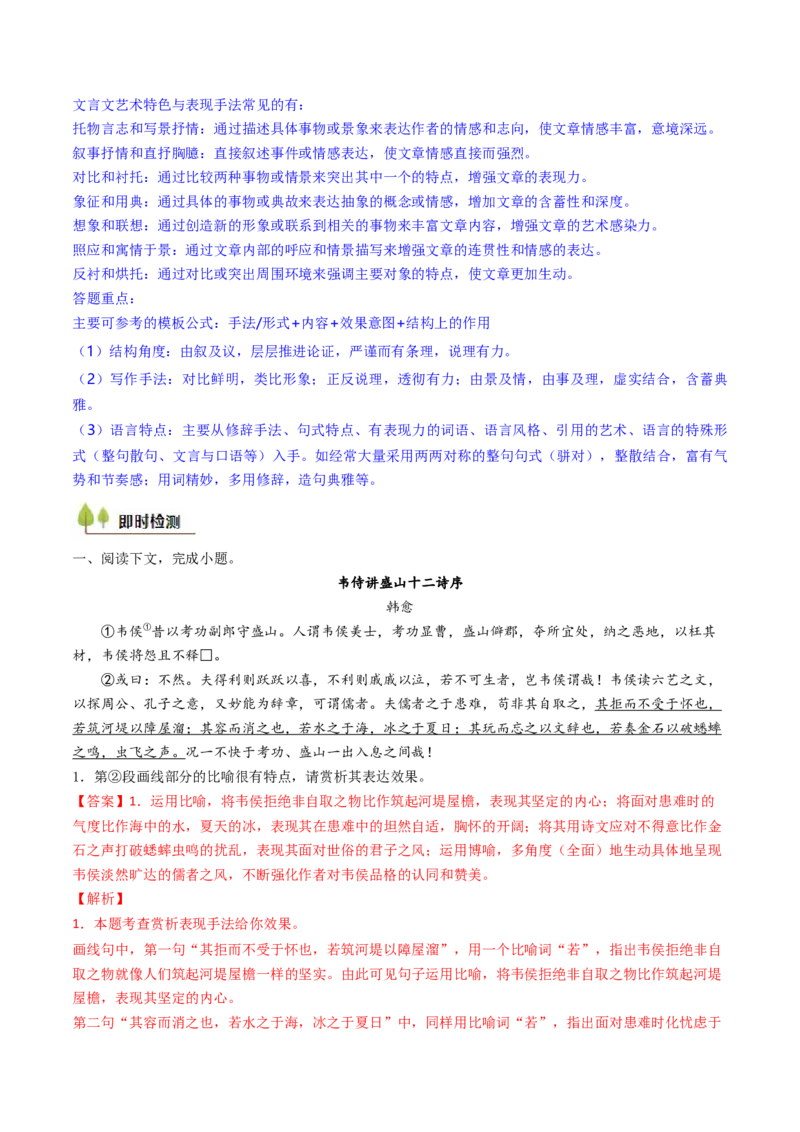考点05赠序文言文-上（核心考点精讲精练）-备战2025年高考语文一轮复习考点帮（上海专用）（解析版）_01高考语文_52025年新高考资料_一轮复习_备战2025年高考语文一轮复习考点帮