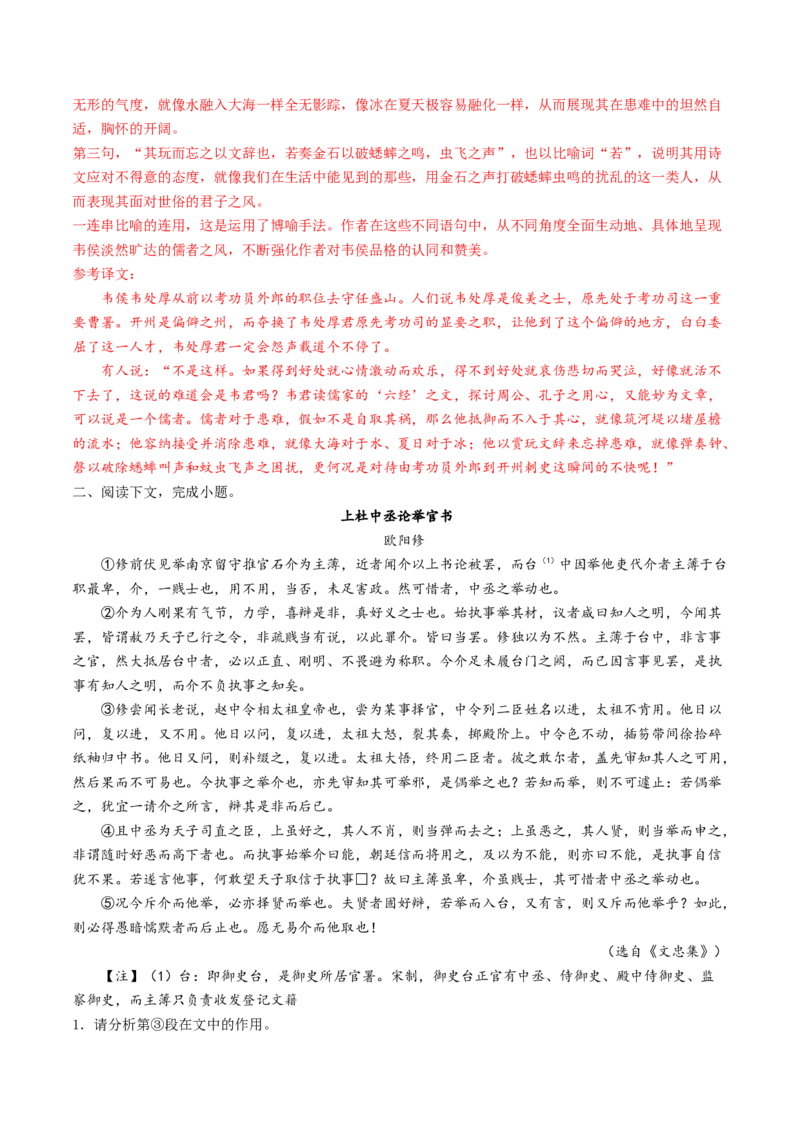 考点05赠序文言文-上（核心考点精讲精练）-备战2025年高考语文一轮复习考点帮（上海专用）（解析版）_01高考语文_52025年新高考资料_一轮复习_备战2025年高考语文一轮复习考点帮