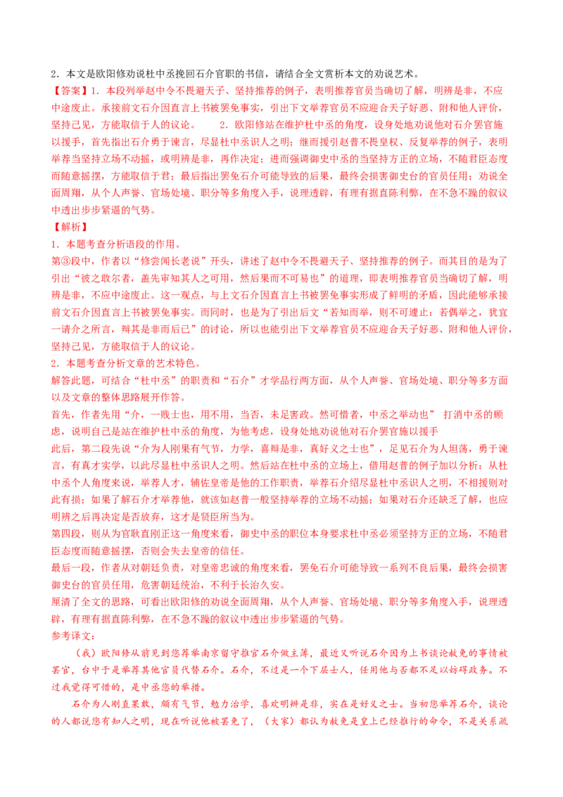 考点05赠序文言文-上（核心考点精讲精练）-备战2025年高考语文一轮复习考点帮（上海专用）（解析版）_01高考语文_52025年新高考资料_一轮复习_备战2025年高考语文一轮复习考点帮