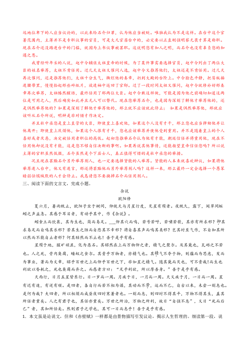 考点05赠序文言文-上（核心考点精讲精练）-备战2025年高考语文一轮复习考点帮（上海专用）（解析版）_01高考语文_52025年新高考资料_一轮复习_备战2025年高考语文一轮复习考点帮