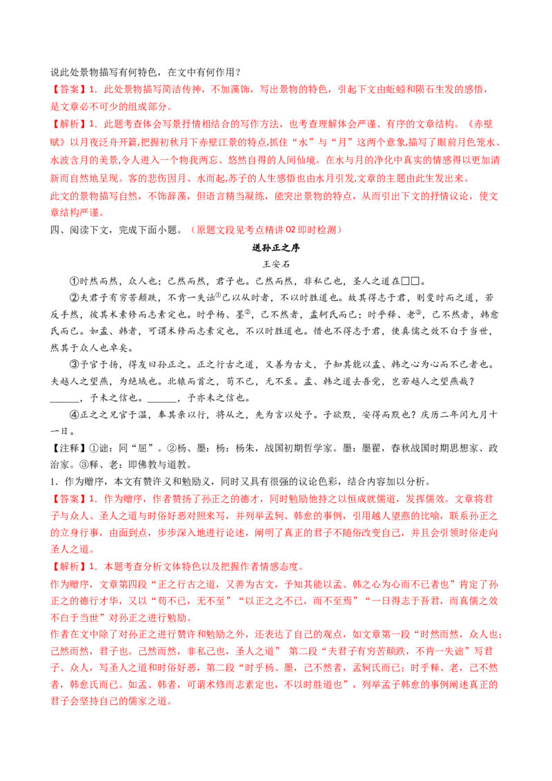 考点05赠序文言文-上（核心考点精讲精练）-备战2025年高考语文一轮复习考点帮（上海专用）（解析版）_01高考语文_52025年新高考资料_一轮复习_备战2025年高考语文一轮复习考点帮