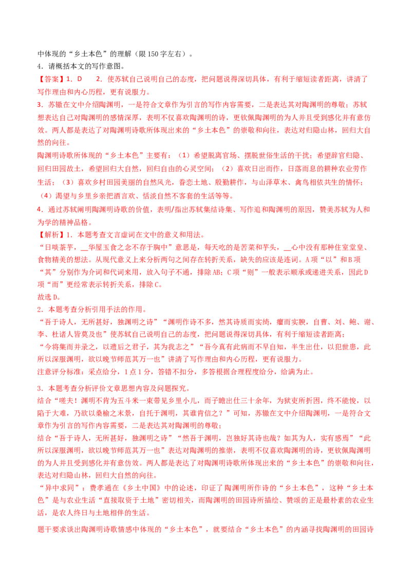 考点05赠序文言文-上（核心考点精讲精练）-备战2025年高考语文一轮复习考点帮（上海专用）（解析版）_01高考语文_52025年新高考资料_一轮复习_备战2025年高考语文一轮复习考点帮