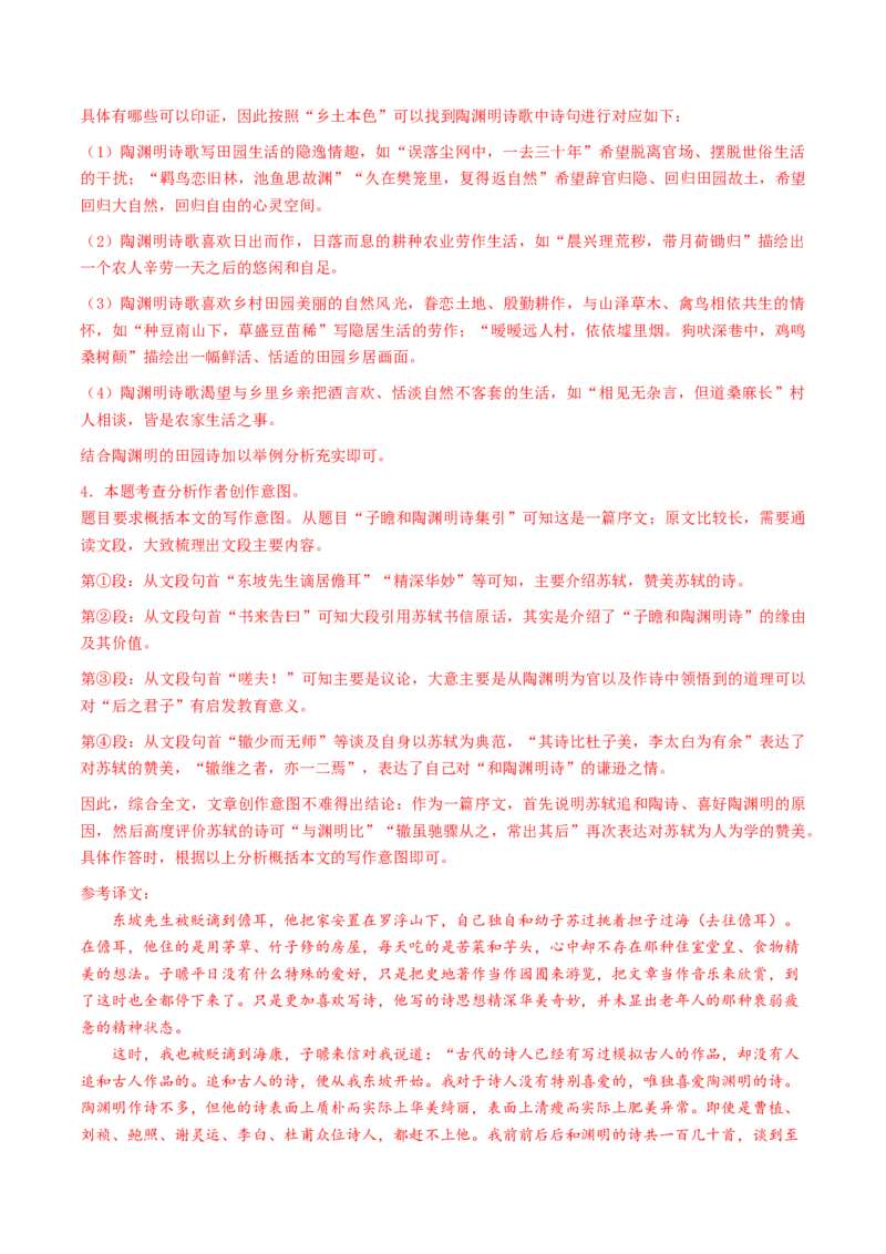 考点05赠序文言文-上（核心考点精讲精练）-备战2025年高考语文一轮复习考点帮（上海专用）（解析版）_01高考语文_52025年新高考资料_一轮复习_备战2025年高考语文一轮复习考点帮