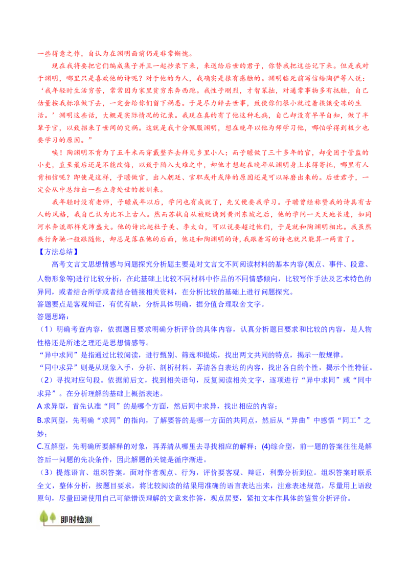 考点05赠序文言文-上（核心考点精讲精练）-备战2025年高考语文一轮复习考点帮（上海专用）（解析版）_01高考语文_52025年新高考资料_一轮复习_备战2025年高考语文一轮复习考点帮