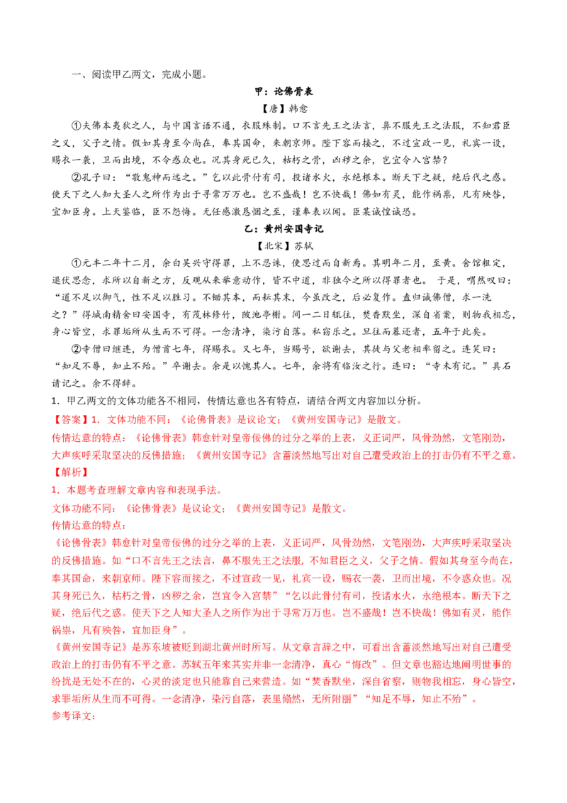 考点05赠序文言文-上（核心考点精讲精练）-备战2025年高考语文一轮复习考点帮（上海专用）（解析版）_01高考语文_52025年新高考资料_一轮复习_备战2025年高考语文一轮复习考点帮