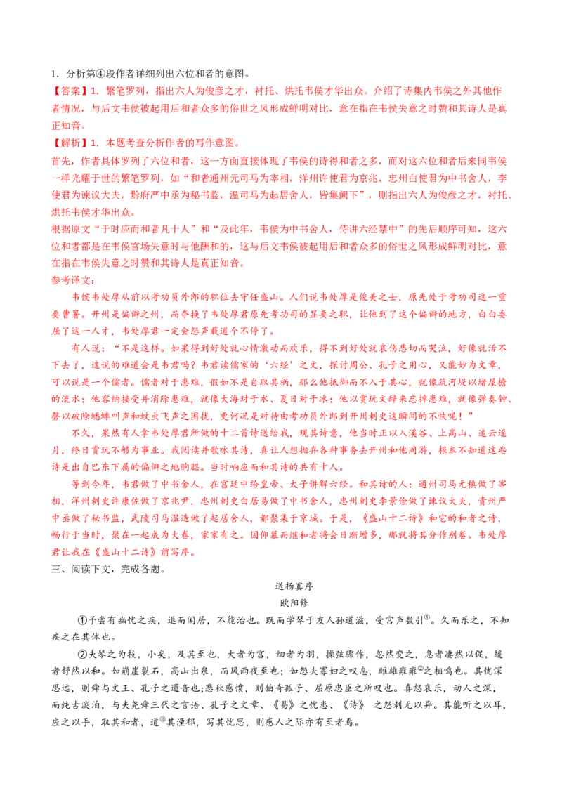 考点05赠序文言文-上（核心考点精讲精练）-备战2025年高考语文一轮复习考点帮（上海专用）（解析版）_01高考语文_52025年新高考资料_一轮复习_备战2025年高考语文一轮复习考点帮