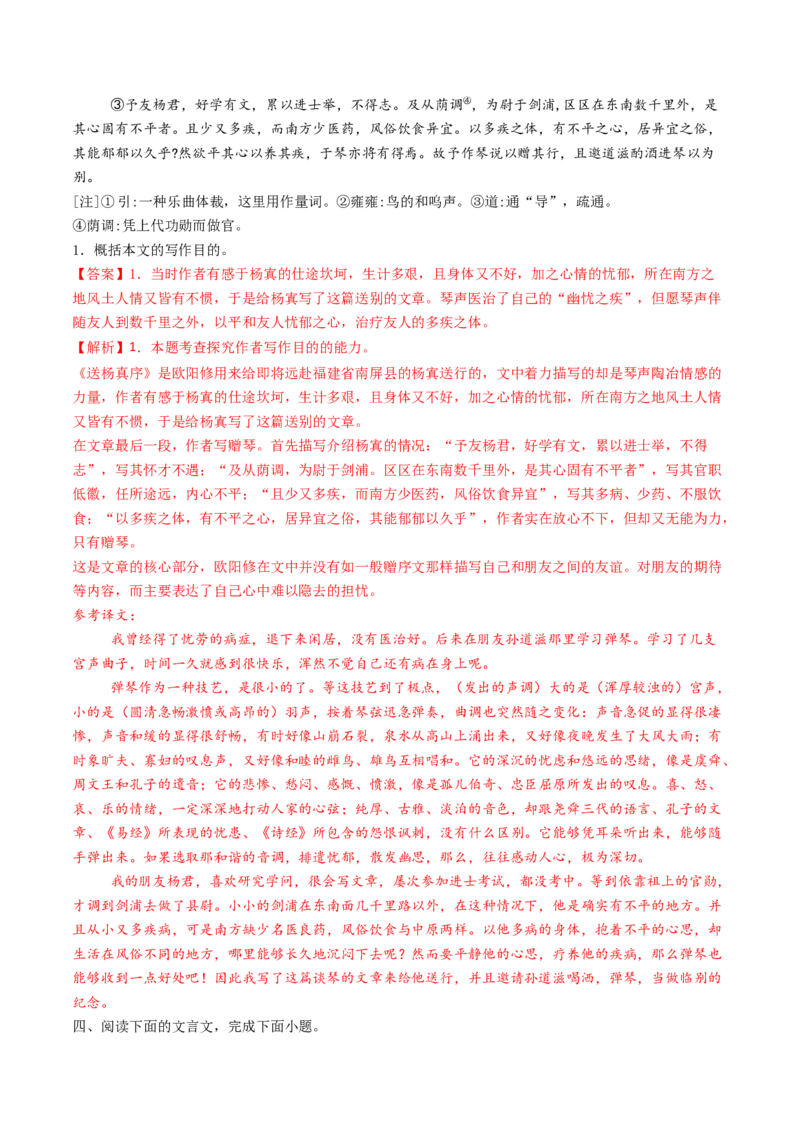 考点05赠序文言文-上（核心考点精讲精练）-备战2025年高考语文一轮复习考点帮（上海专用）（解析版）_01高考语文_52025年新高考资料_一轮复习_备战2025年高考语文一轮复习考点帮