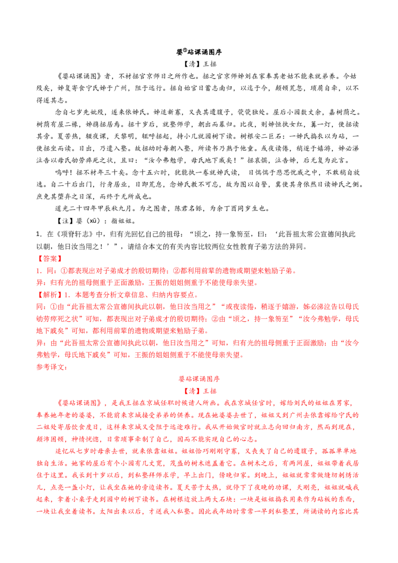 考点05赠序文言文-上（核心考点精讲精练）-备战2025年高考语文一轮复习考点帮（上海专用）（解析版）_01高考语文_52025年新高考资料_一轮复习_备战2025年高考语文一轮复习考点帮