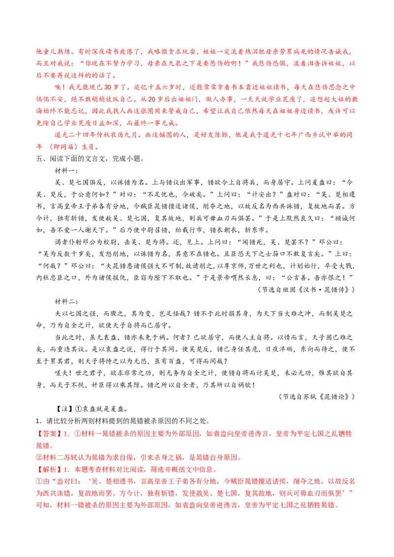 考点05赠序文言文-上（核心考点精讲精练）-备战2025年高考语文一轮复习考点帮（上海专用）（解析版）_01高考语文_52025年新高考资料_一轮复习_备战2025年高考语文一轮复习考点帮