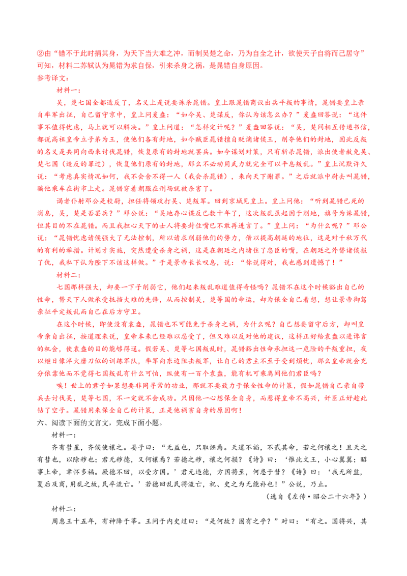 考点05赠序文言文-上（核心考点精讲精练）-备战2025年高考语文一轮复习考点帮（上海专用）（解析版）_01高考语文_52025年新高考资料_一轮复习_备战2025年高考语文一轮复习考点帮