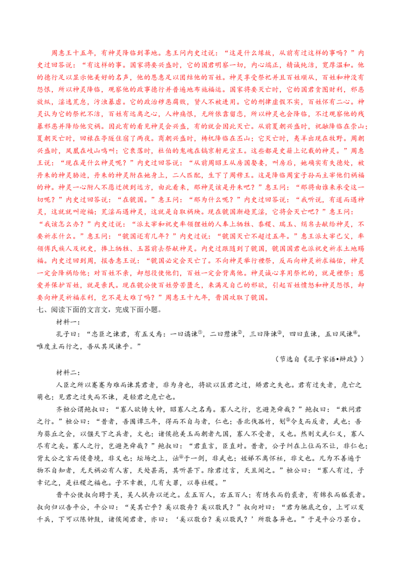 考点05赠序文言文-上（核心考点精讲精练）-备战2025年高考语文一轮复习考点帮（上海专用）（解析版）_01高考语文_52025年新高考资料_一轮复习_备战2025年高考语文一轮复习考点帮