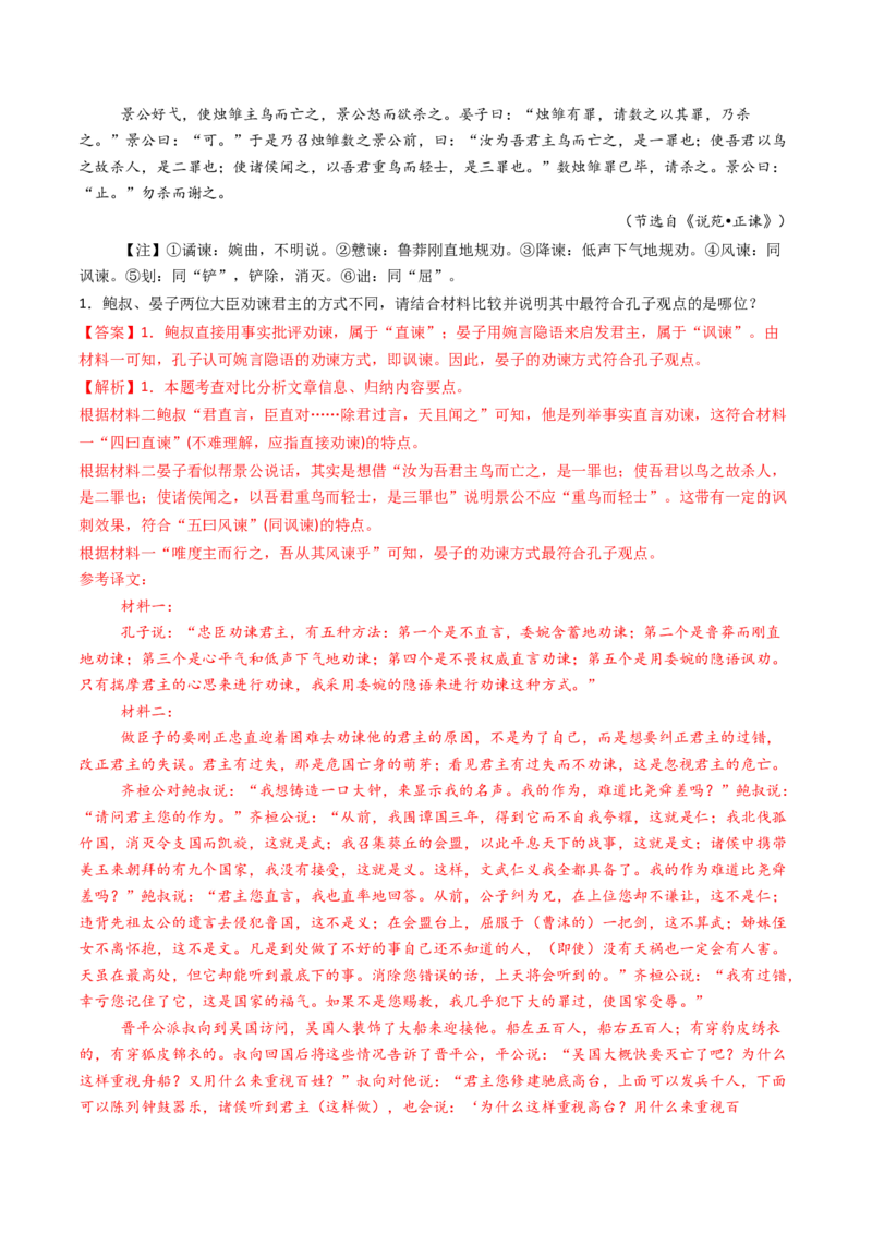 考点05赠序文言文-上（核心考点精讲精练）-备战2025年高考语文一轮复习考点帮（上海专用）（解析版）_01高考语文_52025年新高考资料_一轮复习_备战2025年高考语文一轮复习考点帮