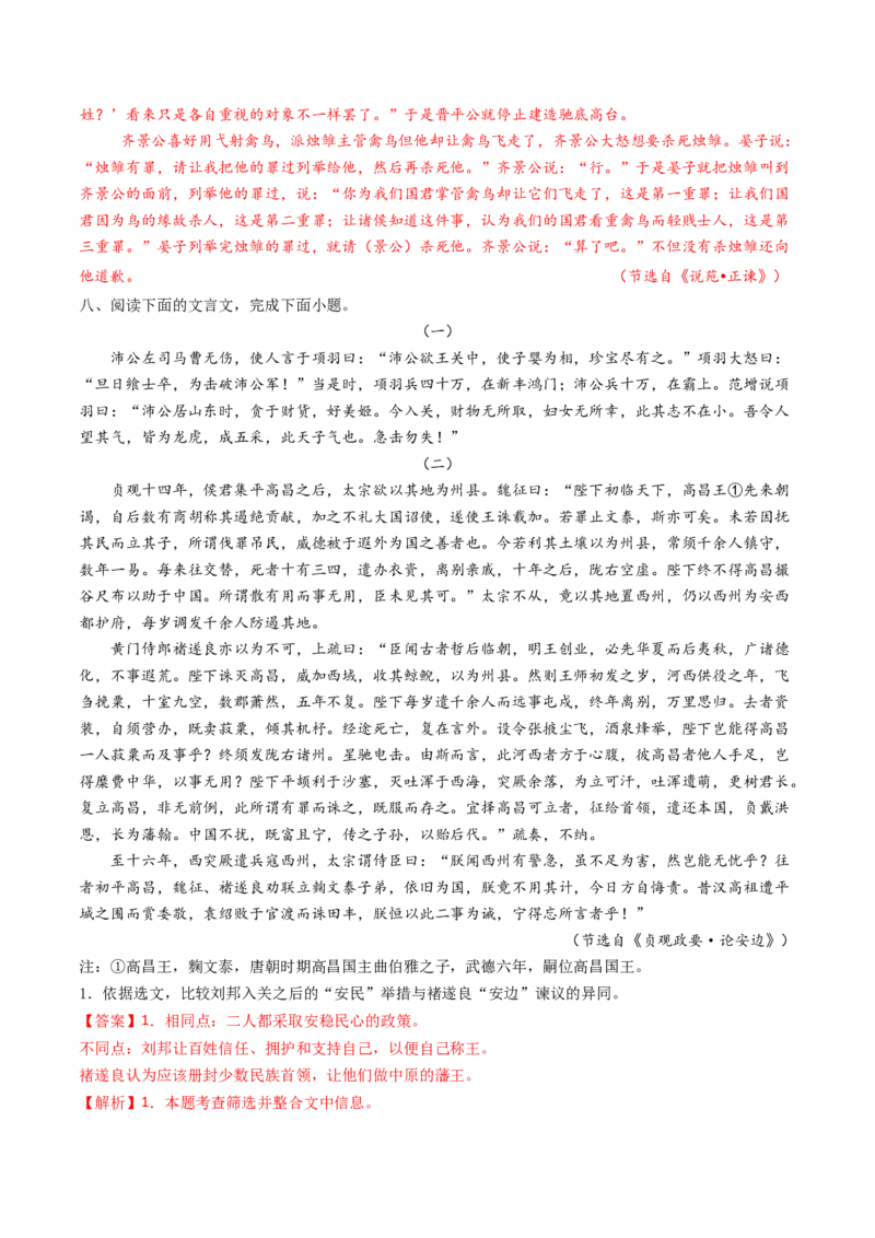 考点05赠序文言文-上（核心考点精讲精练）-备战2025年高考语文一轮复习考点帮（上海专用）（解析版）_01高考语文_52025年新高考资料_一轮复习_备战2025年高考语文一轮复习考点帮