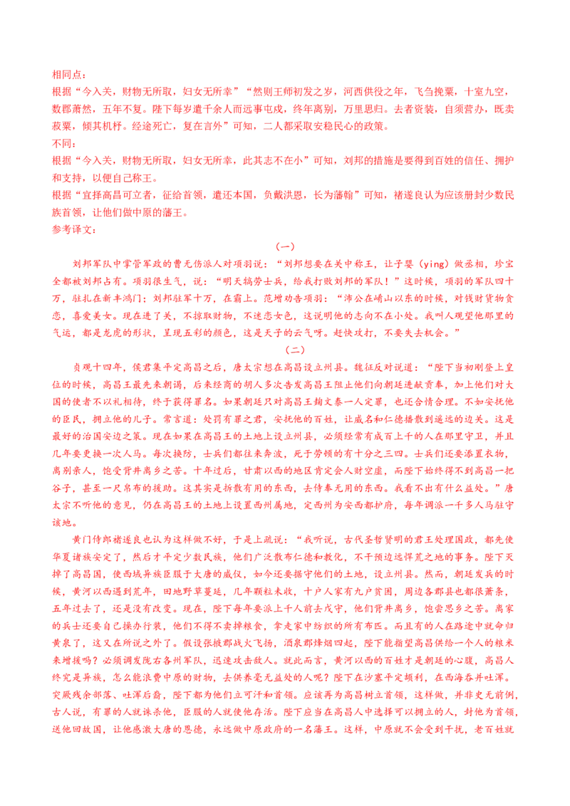 考点05赠序文言文-上（核心考点精讲精练）-备战2025年高考语文一轮复习考点帮（上海专用）（解析版）_01高考语文_52025年新高考资料_一轮复习_备战2025年高考语文一轮复习考点帮