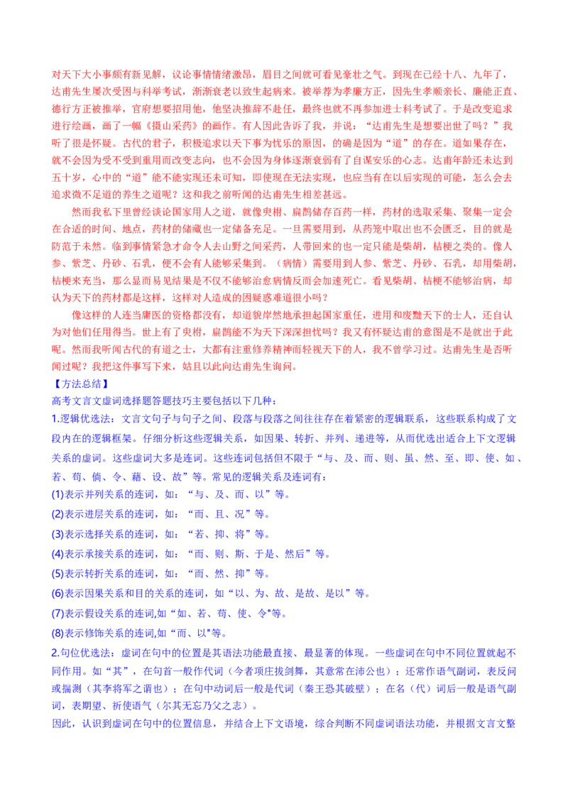 考点05赠序文言文-上（核心考点精讲精练）-备战2025年高考语文一轮复习考点帮（上海专用）（解析版）_01高考语文_52025年新高考资料_一轮复习_备战2025年高考语文一轮复习考点帮