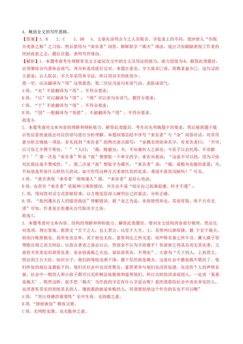 考点05赠序文言文-上（核心考点精讲精练）-备战2025年高考语文一轮复习考点帮（上海专用）（解析版）_01高考语文_52025年新高考资料_一轮复习_备战2025年高考语文一轮复习考点帮