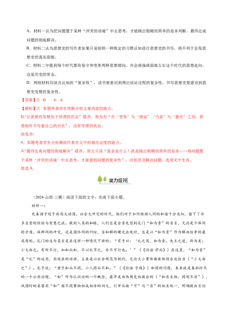 考点02理解与推断-备战2025年高考语文一轮复习考点帮（新高考通用）（解析版）_01高考语文_52025年新高考资料_一轮复习_备战2025年高考语文一轮复习考点帮