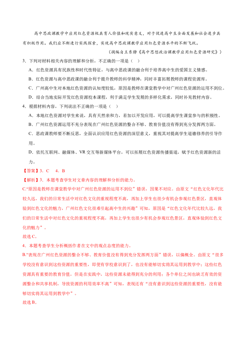 考点02理解与推断-备战2025年高考语文一轮复习考点帮（新高考通用）（解析版）_01高考语文_52025年新高考资料_一轮复习_备战2025年高考语文一轮复习考点帮
