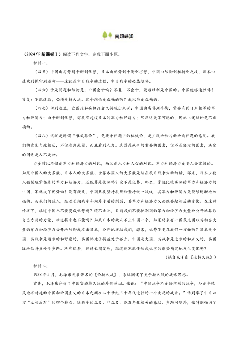 考点02理解与推断-备战2025年高考语文一轮复习考点帮（新高考通用）（解析版）_01高考语文_52025年新高考资料_一轮复习_备战2025年高考语文一轮复习考点帮