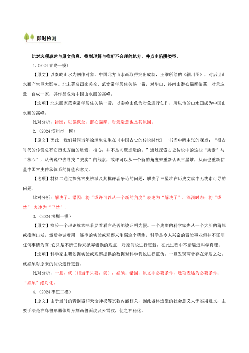 考点02理解与推断-备战2025年高考语文一轮复习考点帮（新高考通用）（解析版）_01高考语文_52025年新高考资料_一轮复习_备战2025年高考语文一轮复习考点帮
