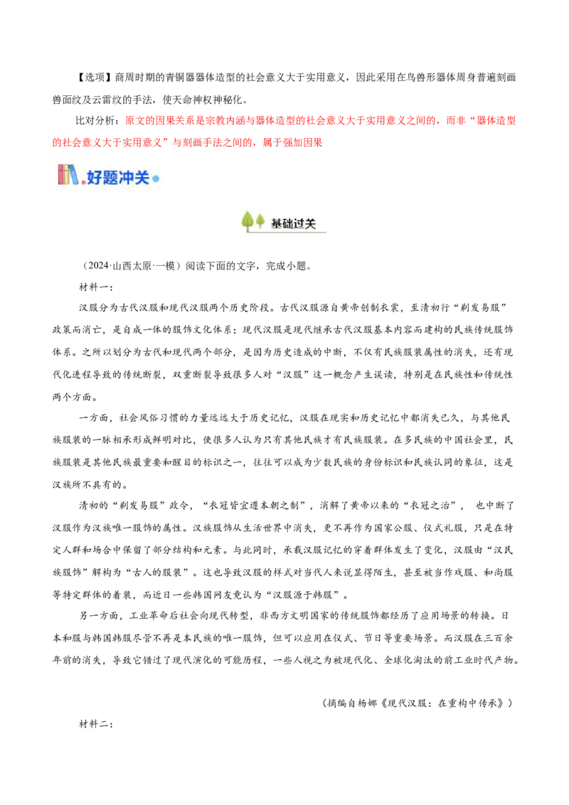 考点02理解与推断-备战2025年高考语文一轮复习考点帮（新高考通用）（解析版）_01高考语文_52025年新高考资料_一轮复习_备战2025年高考语文一轮复习考点帮