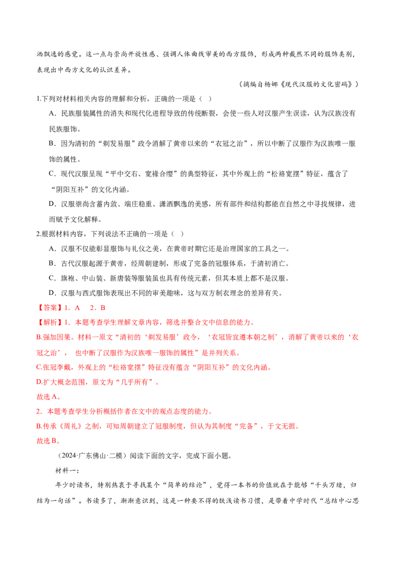 考点02理解与推断-备战2025年高考语文一轮复习考点帮（新高考通用）（解析版）_01高考语文_52025年新高考资料_一轮复习_备战2025年高考语文一轮复习考点帮