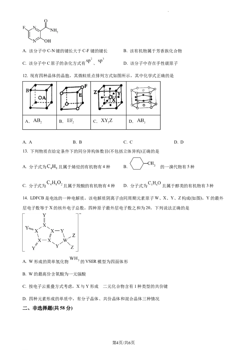 高二下学期期中诊断测试化学试题（原卷版）_高中九科知识点归纳。_人教版高中Word电子版试卷练习试题知识点全科_高中化学试卷习题_化学选修_选修3_高二下学期期中诊断测试化学试题