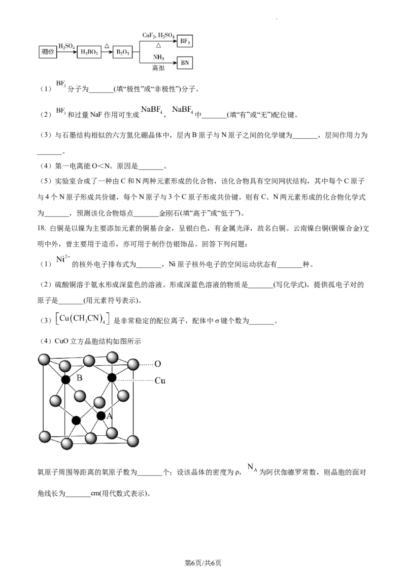 高二下学期期中诊断测试化学试题（原卷版）_高中九科知识点归纳。_人教版高中Word电子版试卷练习试题知识点全科_高中化学试卷习题_化学选修_选修3_高二下学期期中诊断测试化学试题