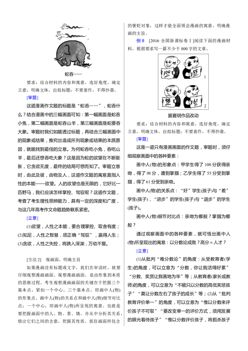 考点40考场作文审题立意-备战2023年高考语文一轮复习考点帮（新高考专用）_01高考语文_32023年新高考资料_一轮复习_备战2023年高考语文一轮复习考点（新高考专用）