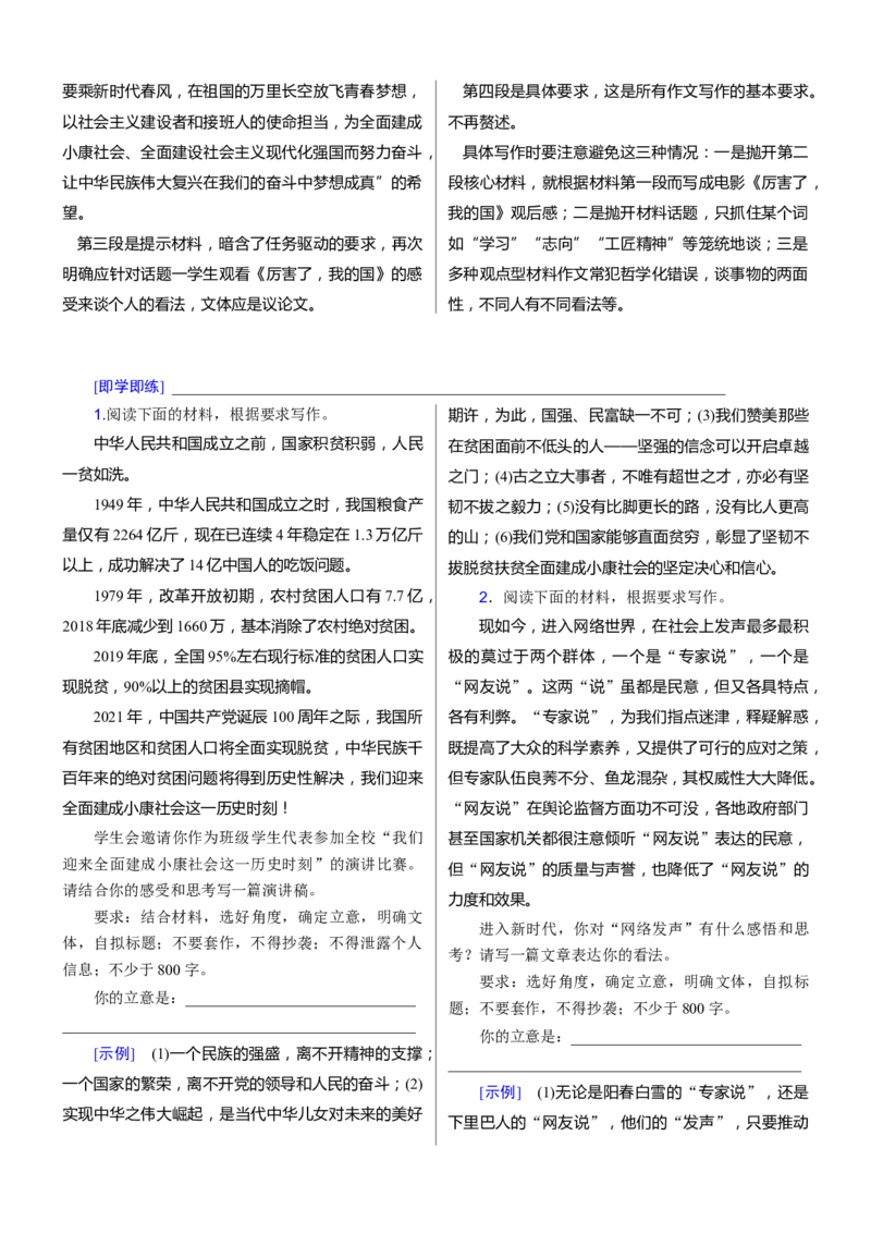 考点40考场作文审题立意-备战2023年高考语文一轮复习考点帮（新高考专用）_01高考语文_32023年新高考资料_一轮复习_备战2023年高考语文一轮复习考点（新高考专用）