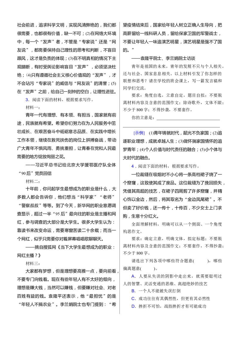 考点40考场作文审题立意-备战2023年高考语文一轮复习考点帮（新高考专用）_01高考语文_32023年新高考资料_一轮复习_备战2023年高考语文一轮复习考点（新高考专用）