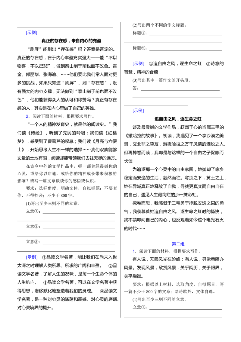 考点40考场作文审题立意-备战2023年高考语文一轮复习考点帮（新高考专用）_01高考语文_32023年新高考资料_一轮复习_备战2023年高考语文一轮复习考点（新高考专用）