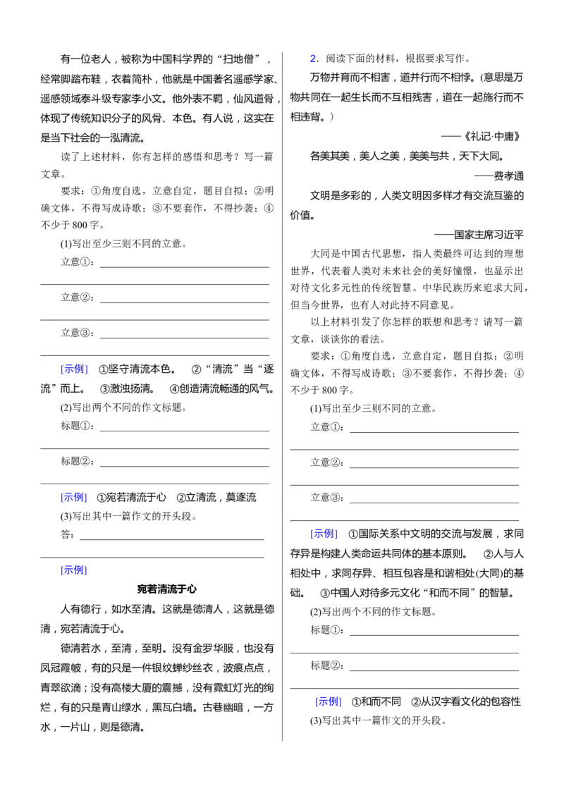 考点40考场作文审题立意-备战2023年高考语文一轮复习考点帮（新高考专用）_01高考语文_32023年新高考资料_一轮复习_备战2023年高考语文一轮复习考点（新高考专用）